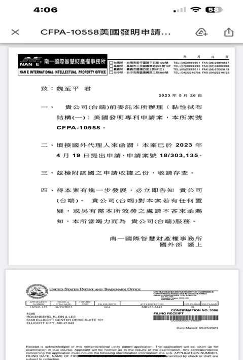 Patent for invention of adhesive swab structure CFPA-10558